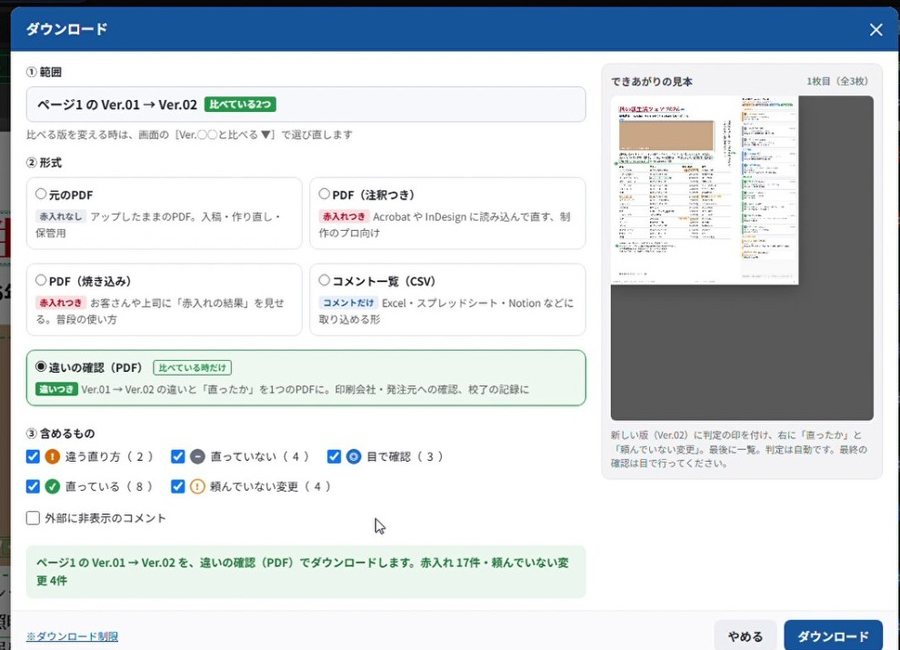 ダウンロードの窓（②形式に4つの形）