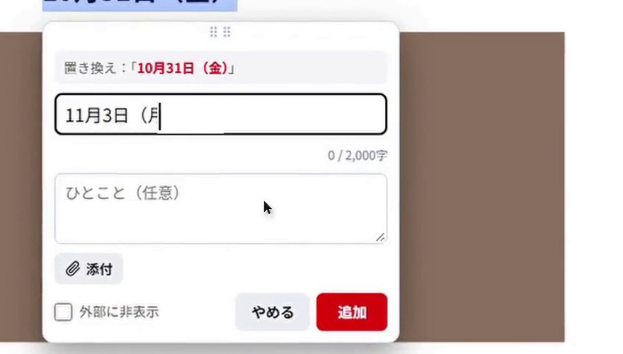 赤入れの小窓（［外部に非表示］の✓）