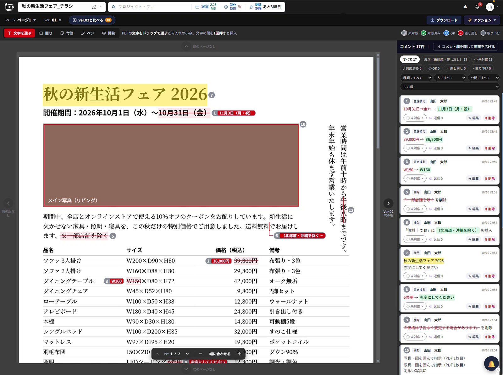 赤入れが入ったPDFの校正画面（本文の印と右の一覧）