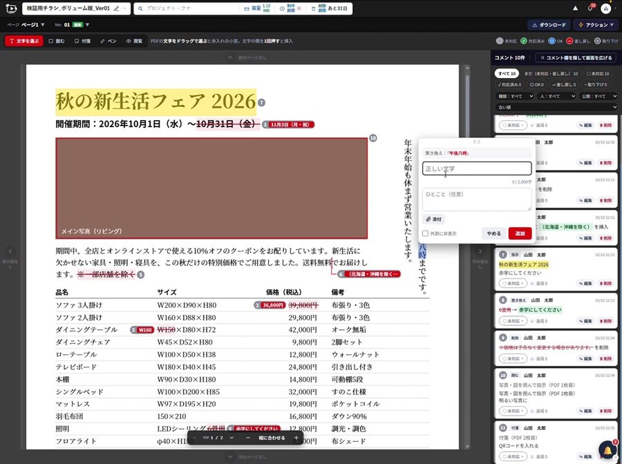 縦書きのPDFで文字を選び、置き換えの小窓が出た所