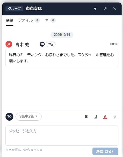 グループのトーク（TOで相手を選んで送る）