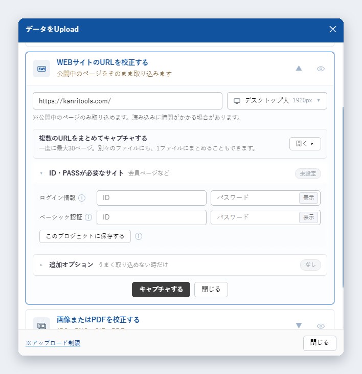 WEBサイトのURL：ID・PASSが必要なサイト（ログイン情報・ベーシック認証）