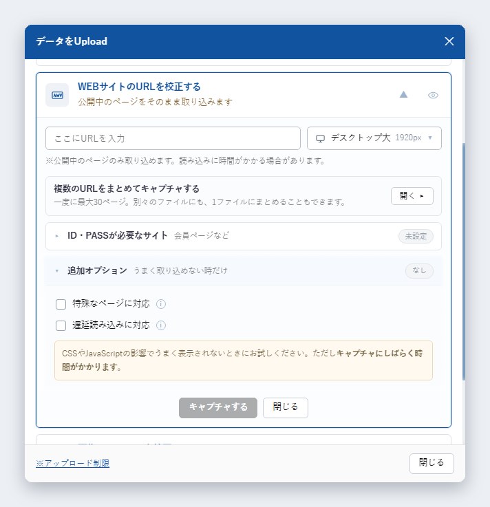 WEBサイトのURL：追加オプション（特殊なページ・遅延読み込み）
