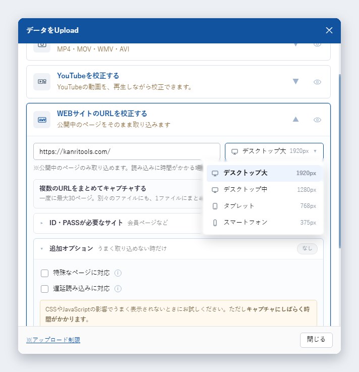WEBサイトのURL：表示の幅（デスクトップ大・中・タブレット・スマートフォン）
